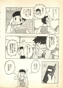 Page 27 of Pai;kuu Daihachigou