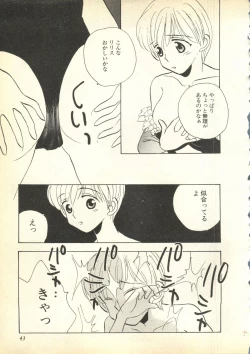 Page 44 of Pai;kuu Daihachigou