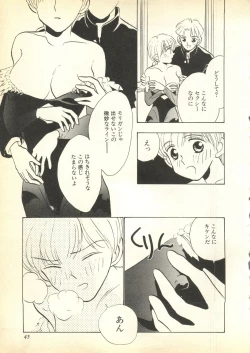Page 46 of Pai;kuu Daihachigou