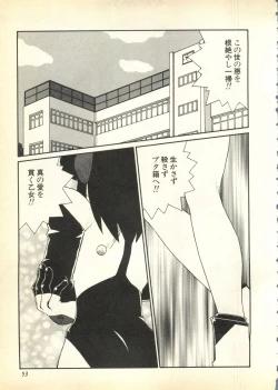 Page 54 of Pai;kuu Daihachigou