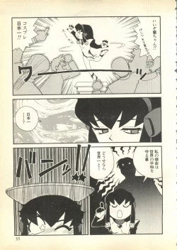Page 56 of Pai;kuu Daihachigou