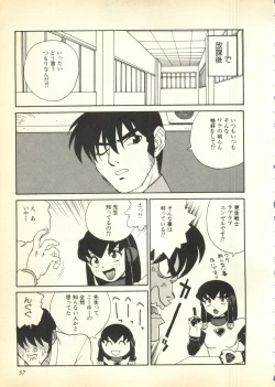Page 58 of Pai;kuu Daihachigou