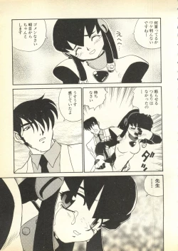 Page 60 of Pai;kuu Daihachigou