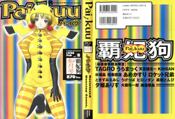 Download Pai;kuu Daihachigou