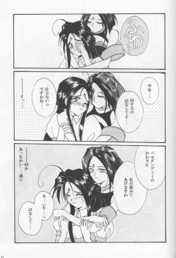 Page 15 of The Novel Goddesses