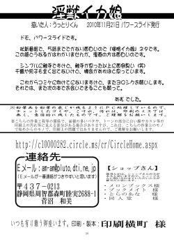 Page 26 of Injuu Ika Musume