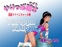 Page 1 of Yarippa-Knight — Onsen Adventure no Maki