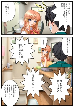 Page 14 of Kanojo ga boku ni ・・・