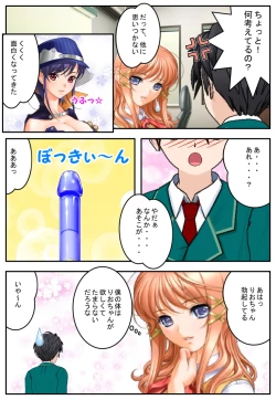 Page 16 of Kanojo ga boku ni ・・・