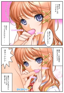 Page 19 of Kanojo ga boku ni ・・・