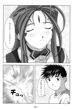 Page 9 of KISS wo Kudasai / Please, Kiss Me