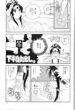 Page 10 of THE SECRET OF Chimatsuriya Vol. 5