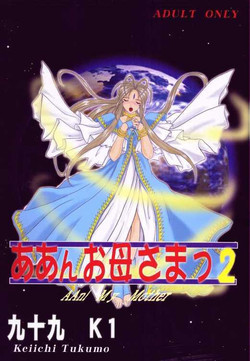 Download Aan Okaa-sama 2