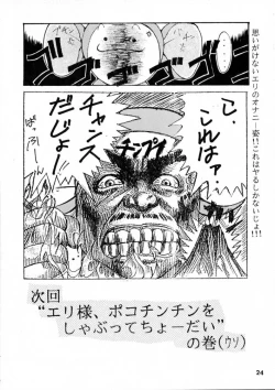 Page 23 of Calpis Daihyakka