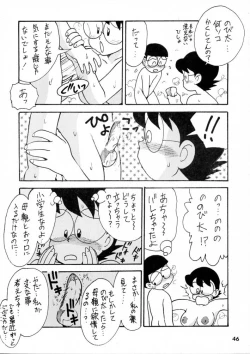 Page 45 of Calpis Daihyakka