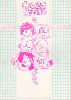 Page 53 of Calpis Daihyakka