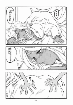 Page 21 of Ah! Megamigui-sama!