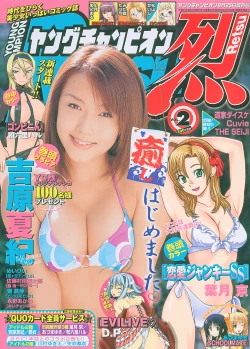 Page 1 of Young Champion Retsu Vol.02