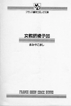 Page 2 of Onna Kyoushi Ayako 96