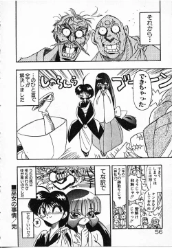 Page 56 of Onna Kyoushi Ayako 96