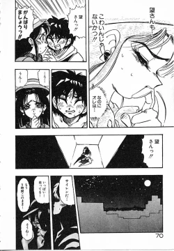 Page 70 of Onna Kyoushi Ayako 96