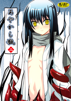 (C78) [Yoru no Benkyoukai (Fumihiro)] Ayakashi Kitsune 2 (Nurarihyon no Mago)