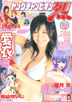 Page 1 of Young Champion Retsu Vol.06