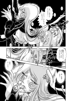 Page 17 of Chikan Tetsudou 999