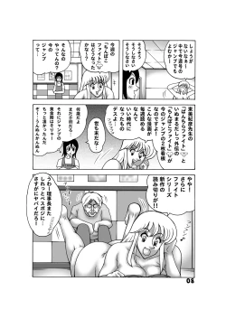 Page 8 of Maitsuki ko chi Kame Dainamaito vol.5