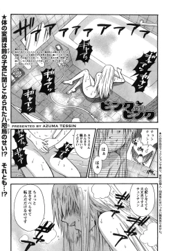 Page 313 of Young Champion Retsu Vol.07
