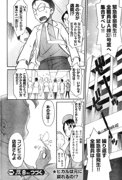Page 79 of Young Champion Retsu Vol.07