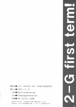 Page 21 of 2 Nen G Gumi 1 Gakki!!