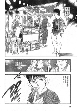 Page 57 of Young Champion Retsu Vol.09