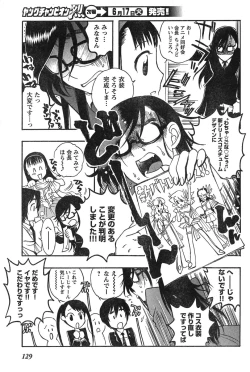 Page 124 of Young Champion Retsu Vol.12