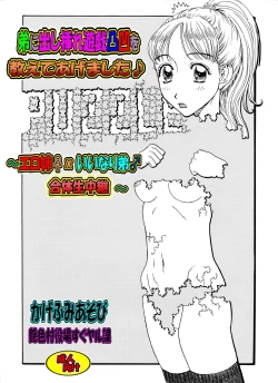 Page 1 of 弟に出し挿れ遊戯凸凹を教えてあげました♪ ～エロ姉♀xいいなり弟♂合体生中継～