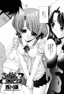 Page 96 of COMIC Momohime 2005-04