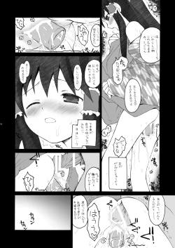 Page 12 of けしからん娘達～あるお店の一日総集編～