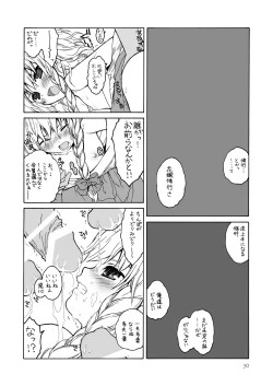 Page 29 of けしからん娘達～あるお店の一日総集編～