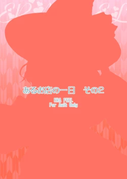 Page 35 of けしからん娘達～あるお店の一日総集編～