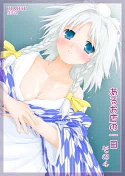 Page 52 of けしからん娘達～あるお店の一日総集編～