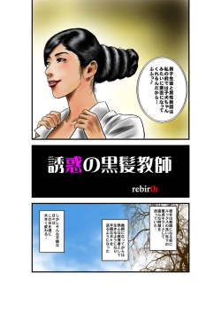 Page 3 of Yuuwaku no Kurokami Kyoushi