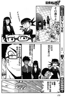 Page 160 of Young Champion Retsu Vol.17