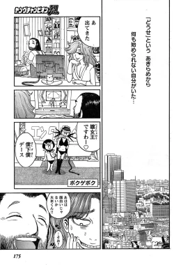 Page 163 of Young Champion Retsu Vol.17
