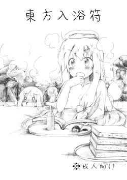 Page 1 of Touhou Nyuuyokufu