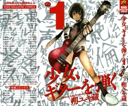 Page 1 of Shoujo, Guitar o Hiku Ch. 1