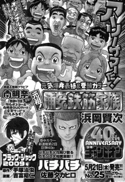 Page 25 of Young Champion Retsu Vol.19