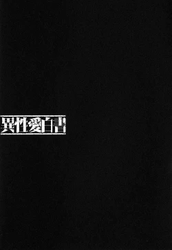 Page 144 of Iseiai Hakusho - Heterosexuality 1