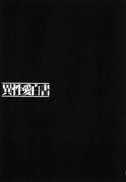 Page 166 of Iseiai Hakusho - Heterosexuality 1