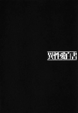 Page 167 of Iseiai Hakusho - Heterosexuality 1