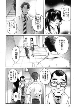 Page 17 of Iseiai Hakusho - Heterosexuality 1